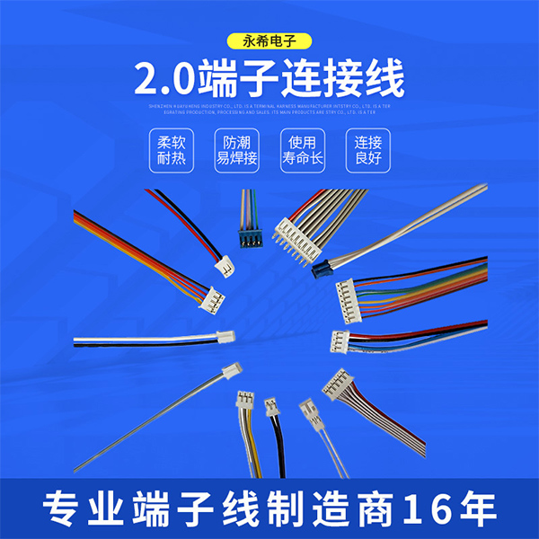 2.0端子线